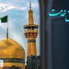 توفیق خدمت بیمه سینا به زائرین امام رضا(ع) تمدید شد